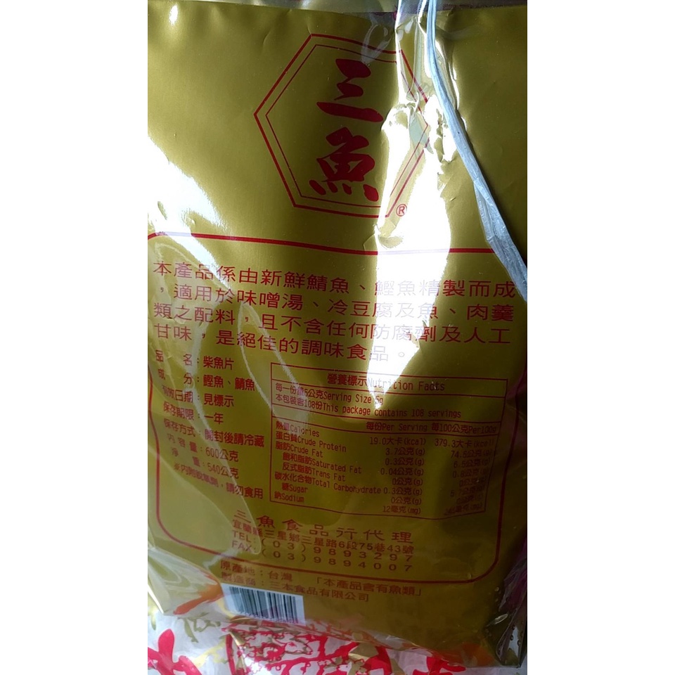 三魚 柴魚片 業務用一斤裝  600g