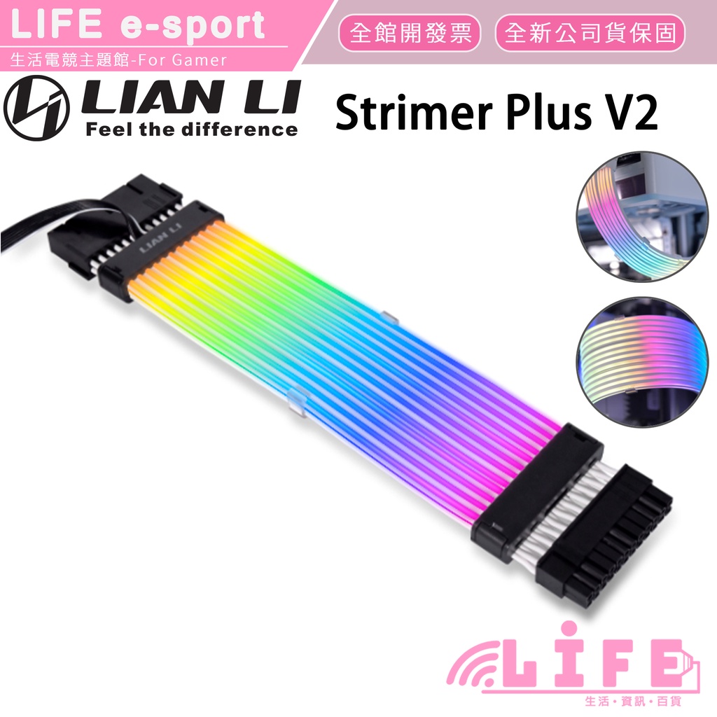 【生活資訊百貨】Lian Li 聯力 Strimer Plus V2 8pin 24pin ARGB 延長線 電源線