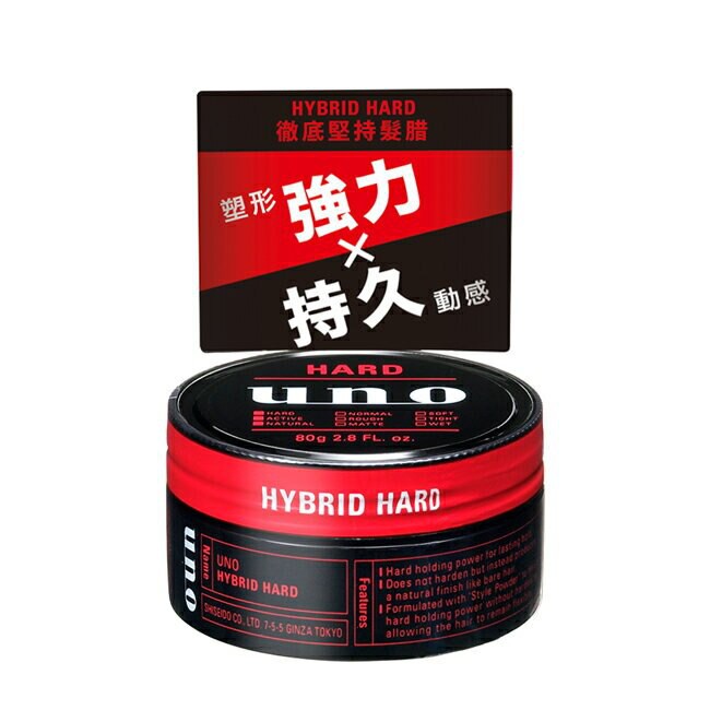 『Ｃｈｉ店鋪』UNO 徹底堅持髮腊 髮蠟 80g HYBRID HARD