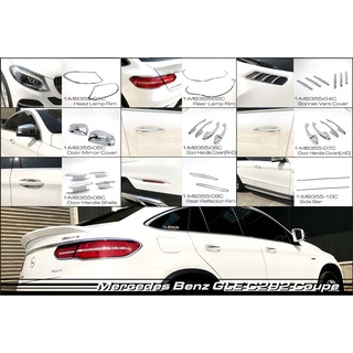 創意第一 Benz 賓士 GLE C292 2015-2019 鍍鉻 車燈框 後視鏡蓋 車門把手蓋 防刮門碗 引擎氣霸條