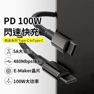 倍思鎢金 快充線 充電線 OPPO 三星 SONY 華為 小米 USB to TypeC 66W C to C 100W