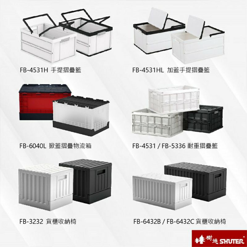 樹德收納  摺疊籃 收納籃 貨櫃收納椅 分類箱 折疊箱 FB-6432 B