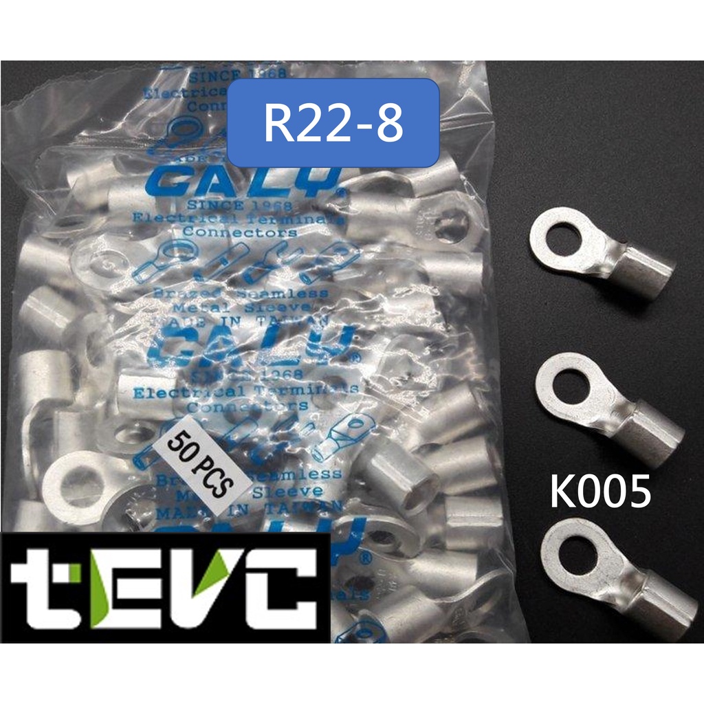 《tevc》 R型端子 R型接頭 R22-8 電動車 接頭 端子 零售 K005