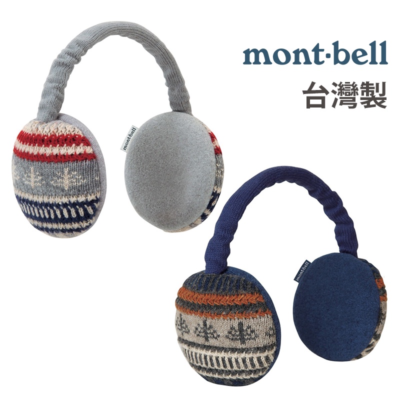 mont-bell 日本 Ear Warmer 保暖耳罩 羊毛混紡紗 可收折 可伸縮調整 台灣製 1118639