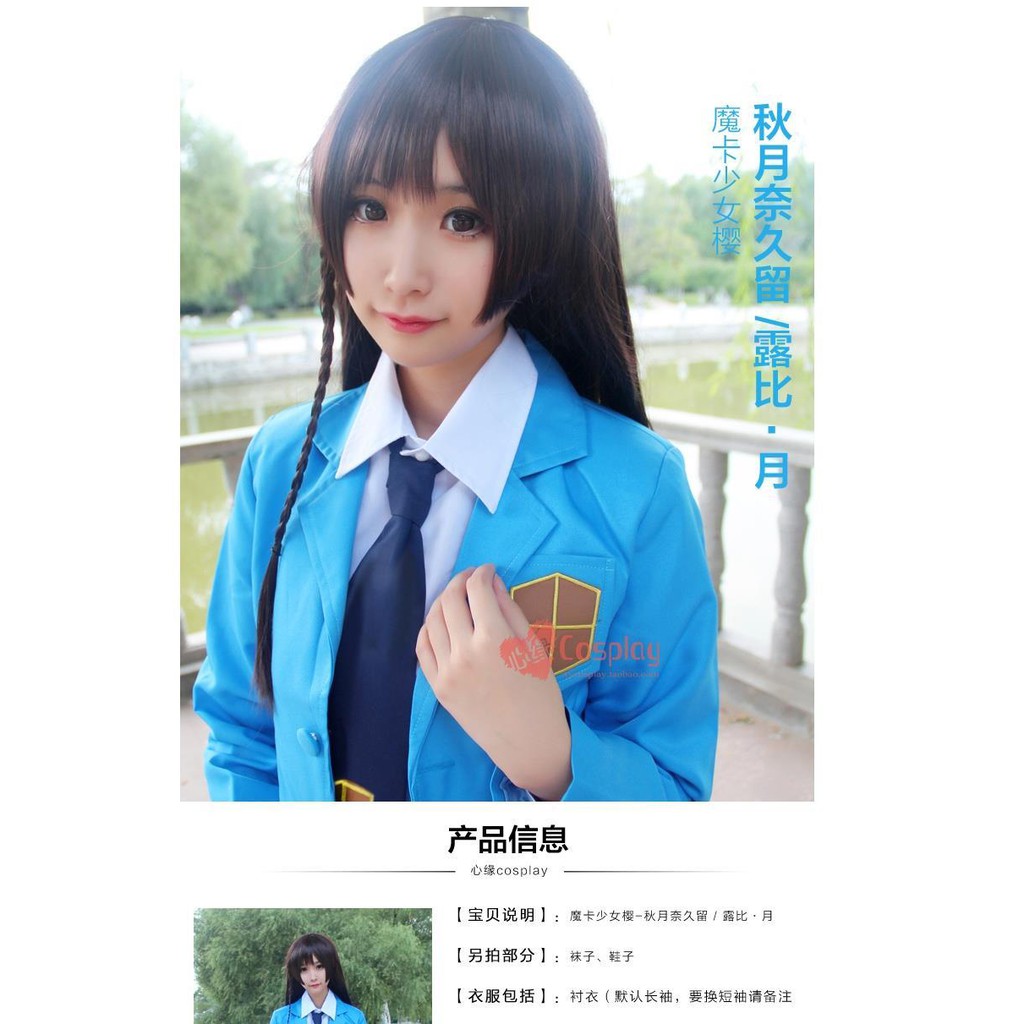 新款cos服變裝派對現貨心緣cosplay 魔卡少女櫻秋月奈久留露比 月cosplay服 蝦皮購物