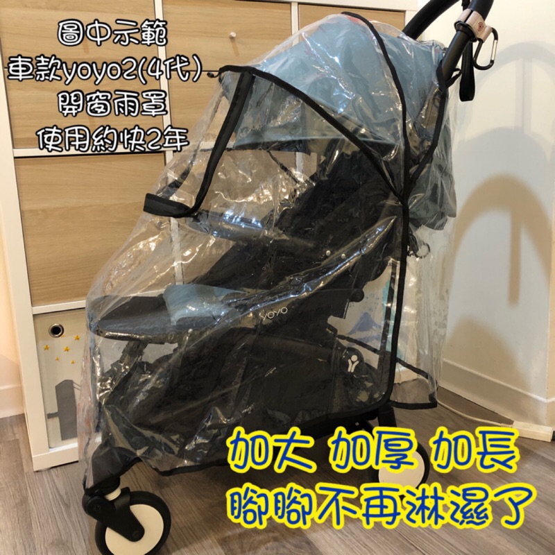售完不補貨❌YOYO Bugaboo Easywalker 嬰兒推車雙腳不淋濕加長加厚推車雨罩