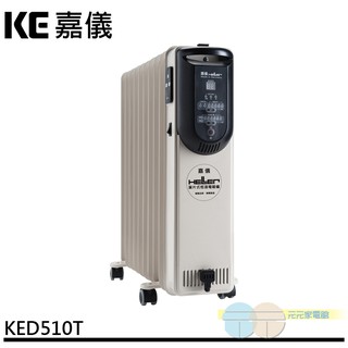 (輸碼95折 CL7PLSNBMA)HELLER 德國嘉儀 電子式葉片電暖爐 KED510T / KED510TL