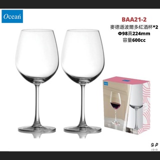 【54SHOP】Ocean 麥德遜波爾多紅酒杯-600ml(單入、2入禮盒組) 紅酒杯 高腳杯 玻璃杯 入厝禮物