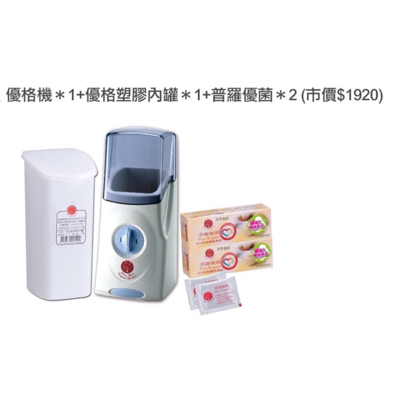 💥(全新超便宜)💥普羅拜爾優格機+優格菌粉+黃晶木寡糖