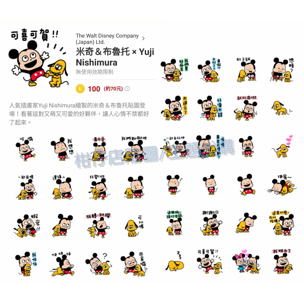 LINE貼圖代購【國內貼圖】米奇＆布魯托 × Yuji Nishimura