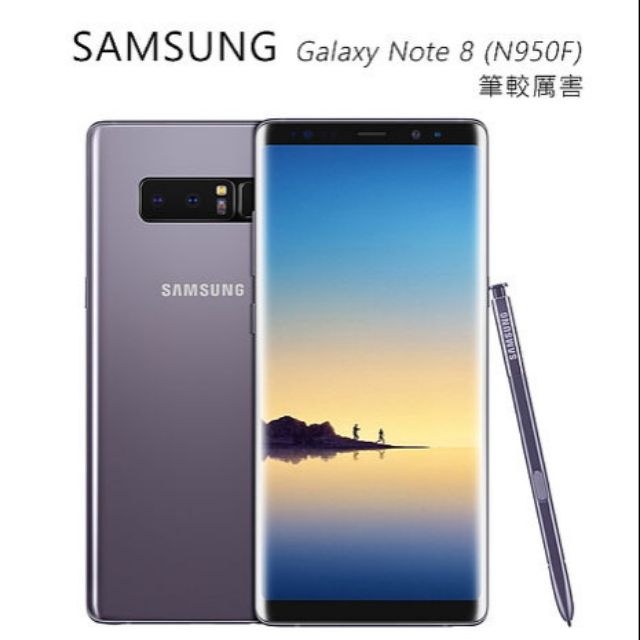 （二手）Samsung 三星 galaxy note 8 星紫灰 可議價