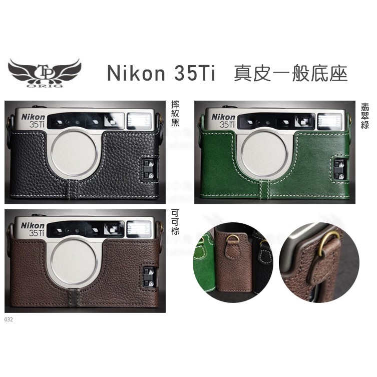數位小兔【TP Nikon 35Ti 真皮一般底座】保護套 底座 皮革 皮套 相機套 相機 專用皮套 多色