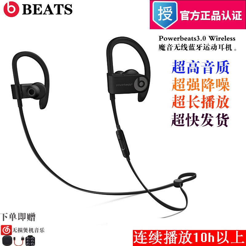 🔥低價免運🔥PowerBeats3.0 無線運動藍牙耳機掛耳適用於蘋果安卓耳麥魔音pb