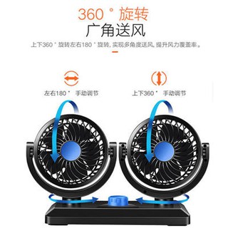 雙頭12V/24V通用360度調整汽車風扇 點菸器插頭 車用風扇 貨車車內風扇 車內降溫電扇【SV6925】BO雜貨