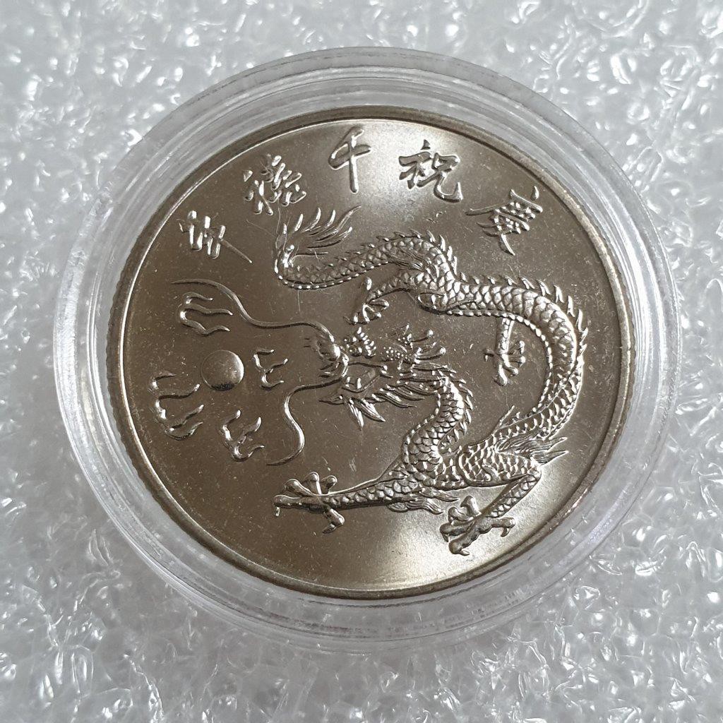 中華民國89年紀念幣的價格推薦- 2026年1月| 比價比個夠BigGo