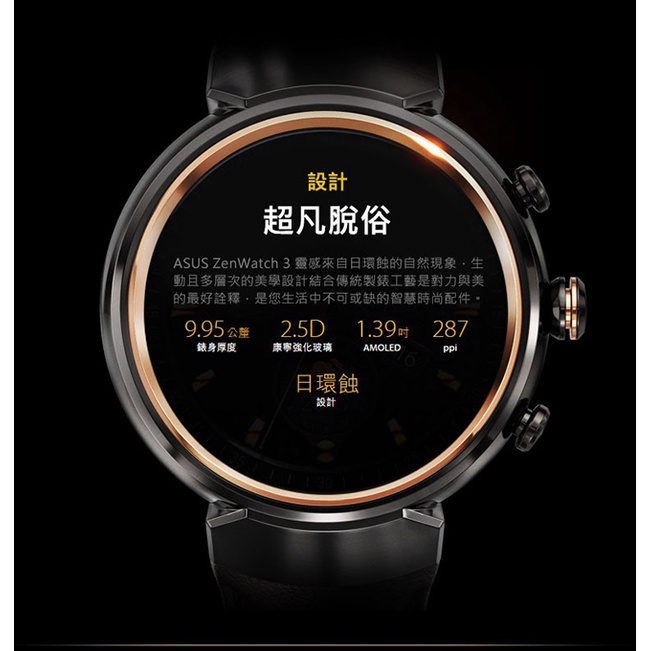 ASUS ZenWatch 3 (WI503Q) 高階智慧錶+米蘭帶，二手正常使用，剛換電池，只要 3000