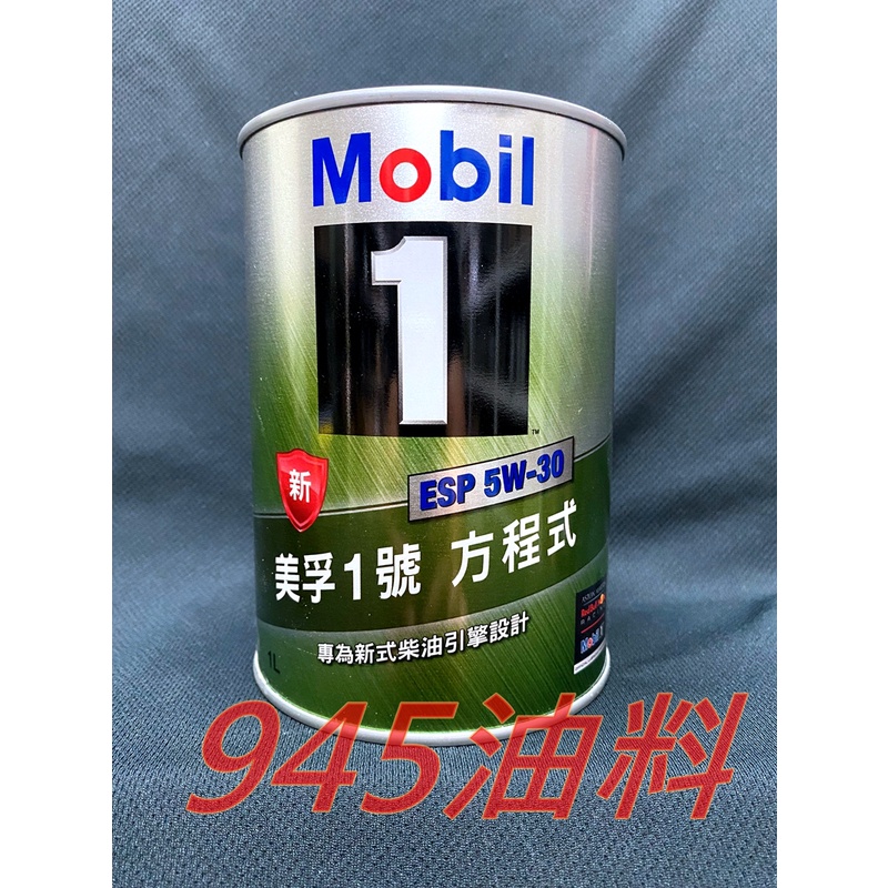 945油料 公司貨 MOBIL 1 ESP 5W30 C2 C3 1L 美孚1號 保時捷 C30 HILUX 方程式