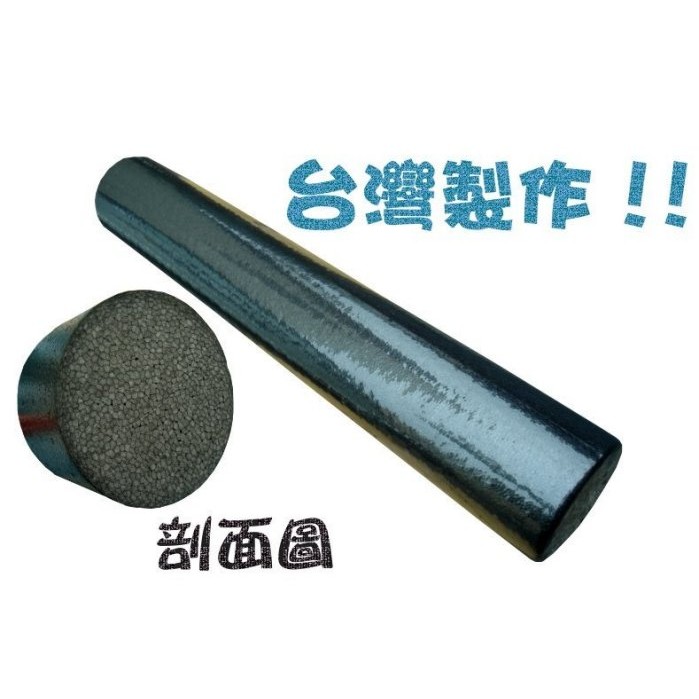 高密度瑜珈棒.按摩滾筒.瑜珈滾棒.瑜珈柱.Foam Roller.青春棒.泡綿滾筒.搭半圓球.拉筋板.送背袋【柑蝦有你】