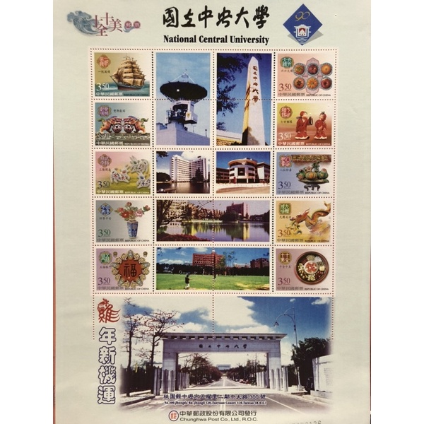 「G288」國立中央大學紀念郵票
