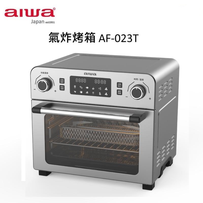 aiwa愛華 AF-023T 多功能氣炸烤箱 不鏽鋼色 現貨 廠商直送