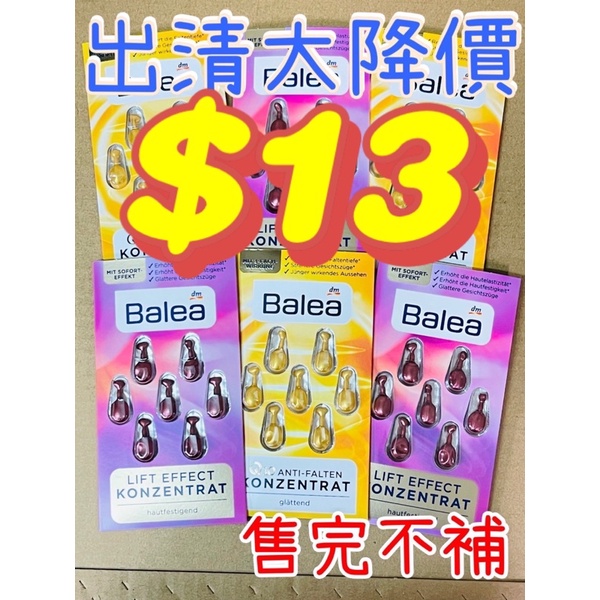 附發票🧾Balea芭樂雅 現貨快出 時空膠囊  精華球 精華液 紅色 活膚抗衰老精華 黃色 Q10緊緻保濕拉提