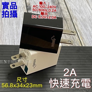 《2A快速充電器 檢驗局認證合格》USB電源供應器 豆腐頭 充電器 充電頭 充電插頭 手機平板充電 旅充頭