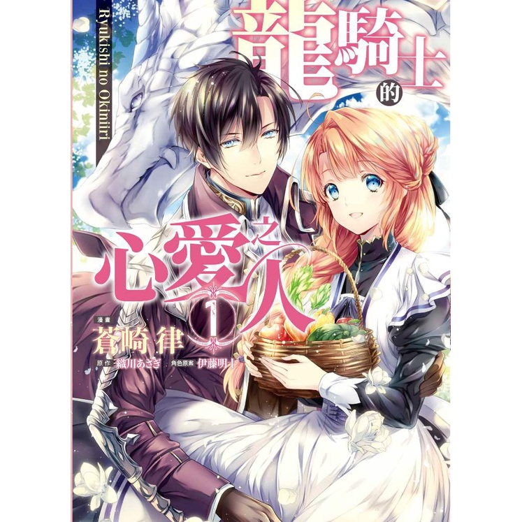 大師圖書青文出版 龍騎士的心愛之人 １ 蝦皮購物