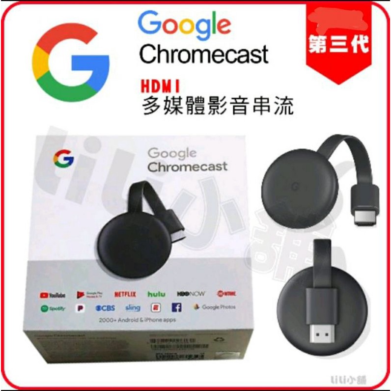 Google Chromecast 第3代 HDMI 媒體串流播放器/電視棒/無線連結/谷歌