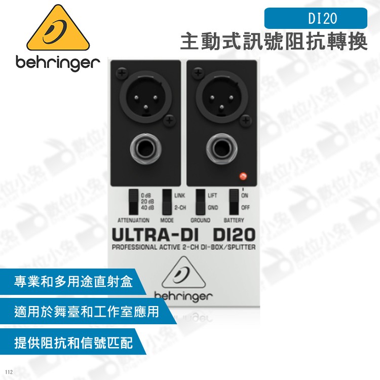 數位小兔【Behringer DI20 主動式訊號阻抗轉換】2軌 主動式 公司貨 德國 舞臺 百靈達 耳朵牌 分配 DI