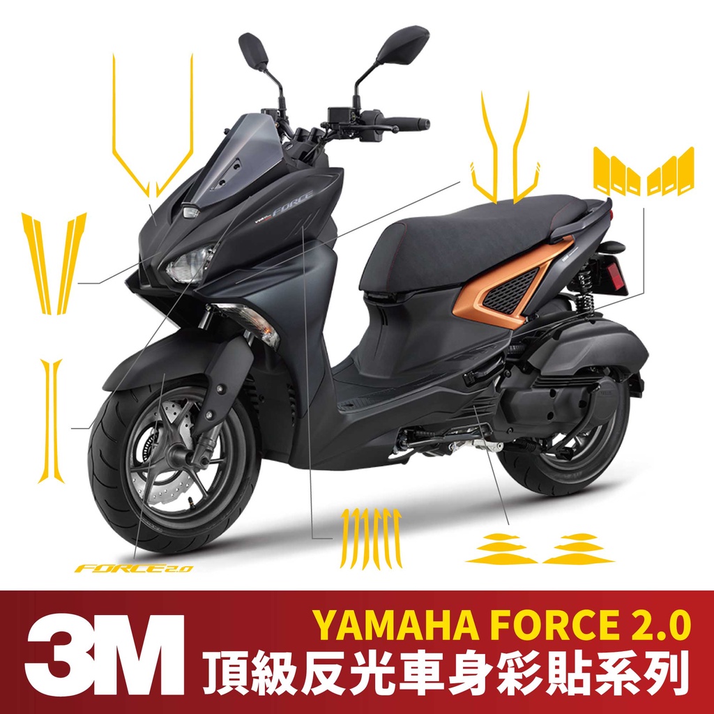 3M頂級反光貼 車身彩貼 Yamaha Force 2.0 155 貼膜 貼紙 Gozilla 防水抗UV 拉線