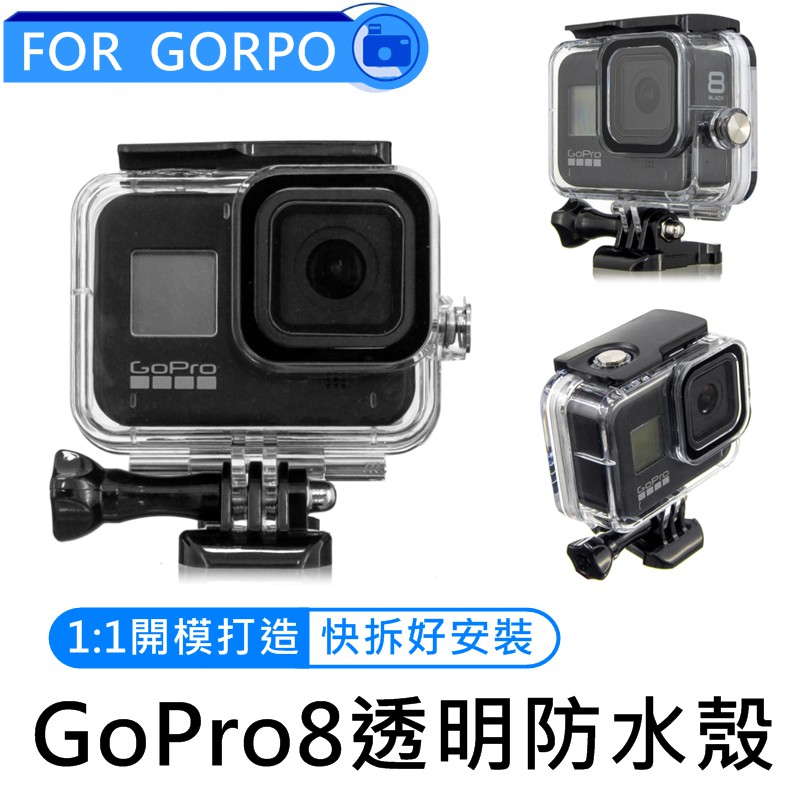 台灣現貨 Gopro 8 防水殼hero8 防震防塵防水殼gopro保護殼潛水殼防水殼防摔殼保護殼 蝦皮購物