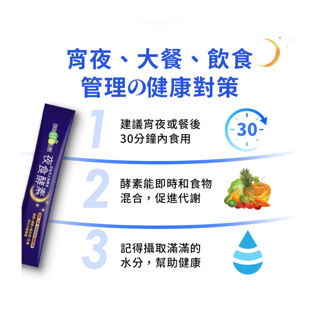 【我的健康日記】夜食酵素單條台灣公司貨