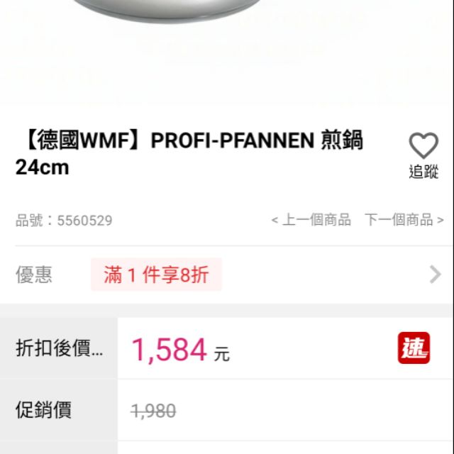 WMF PROFI-PFANNEN 煎鍋24CM