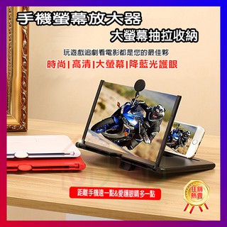 手機螢幕放大器 追劇神器 12吋抽拉式 螢幕 放大器 12寸螢幕 放大鏡 影片 影片 桌面 折疊 手機支架 電影 銀幕