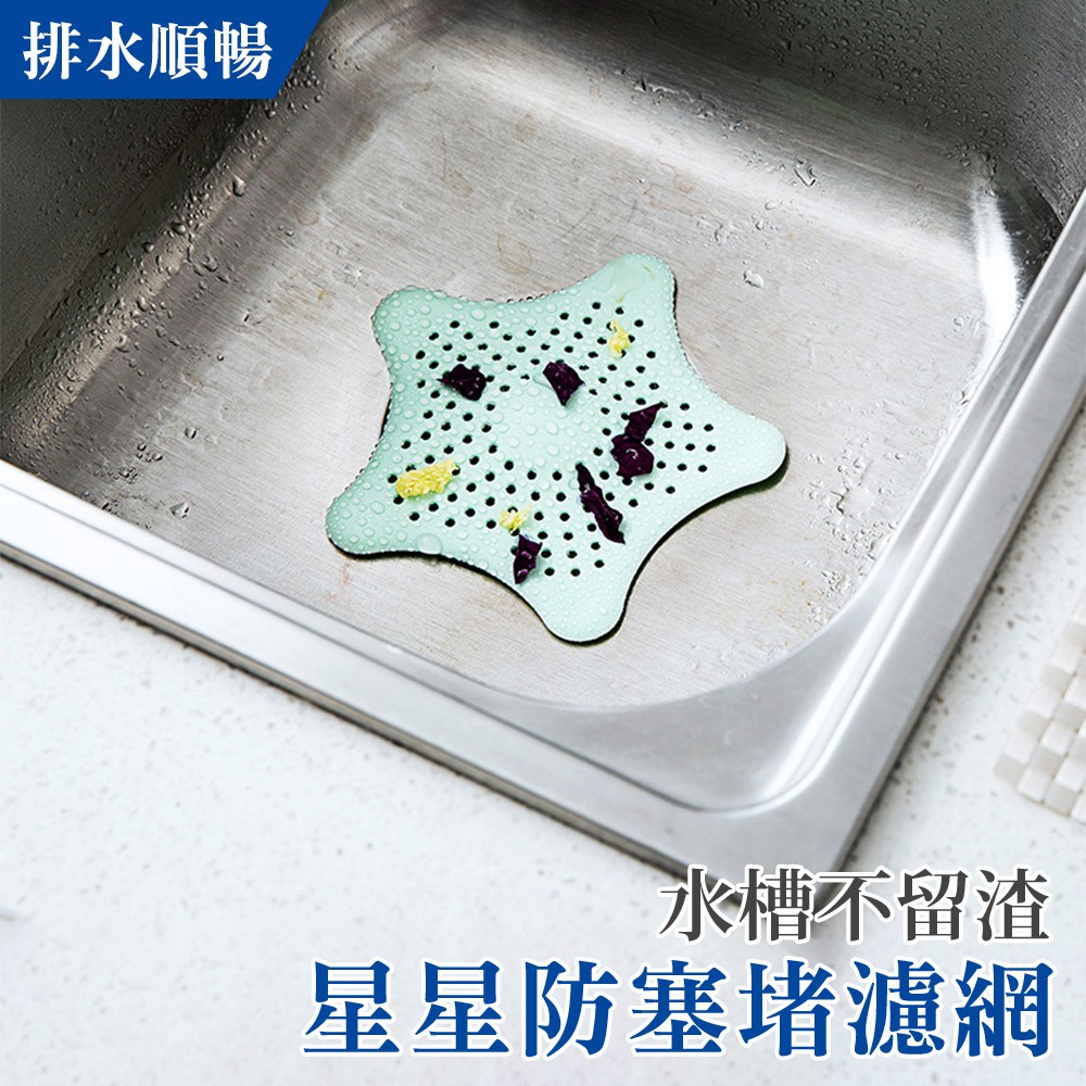 星星水槽過濾防塞堵濾網流理臺濾網水槽濾網排水孔過濾菜渣頭髮毛髮地漏蓋過濾濾網廚房浴室cc0033 蝦皮購物