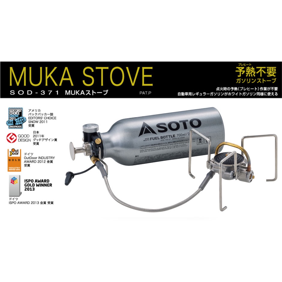 日本 SOTO SOD-371 Muka 超強火力雙燃料輕量汽化爐 火力強大 可使用汽油 現貨