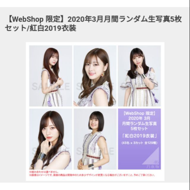 乃木坂46 三月web生寫真 紅白19衣装 散張 蝦皮購物