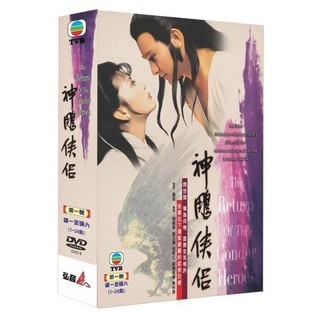 TVB港劇 - 神鵰俠侶 第一輯 DVD - 劉德華,陳玉蓮,梁家仁主演 - 全新正版