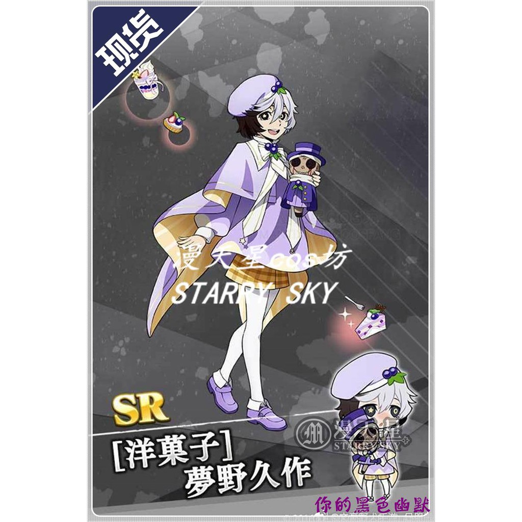 漫天星cos坊文豪野犬cosplay夢野久作cos服女洋菓子全套lx9e 你的黑色幽默 蝦皮購物