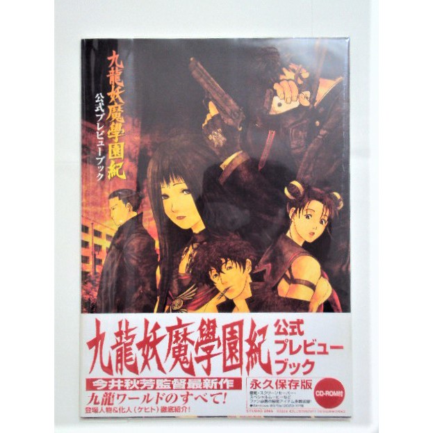 Ps2 九龍妖魔學園紀日文原文設定集公式書 蝦皮購物