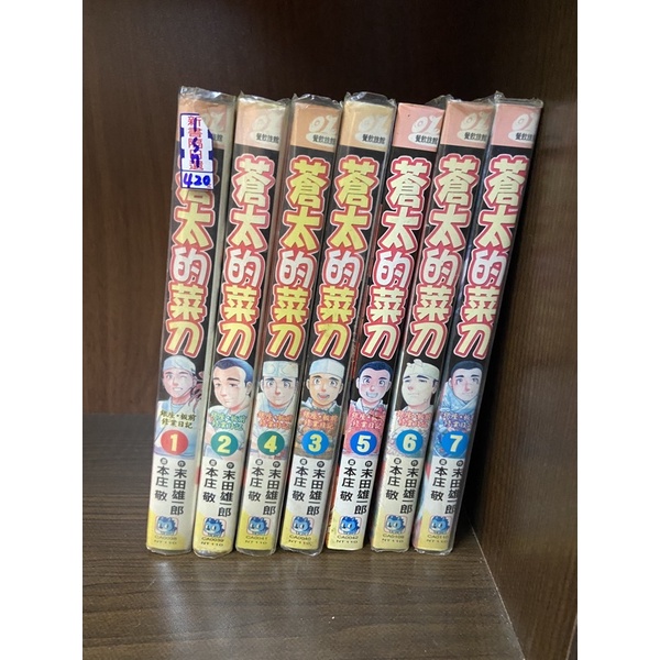 二手出租書 蒼太的菜刀 1 7 末田雄一郎 本庄敬 蝦皮購物