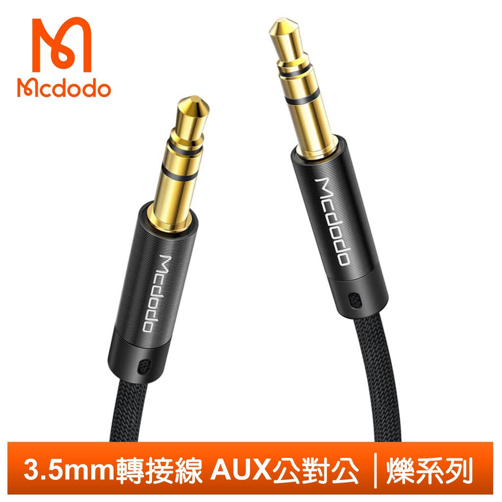 Mcdodo 3.5mm轉接線音頻轉接頭 AUX公對公手機喇叭耳機 爍系列 麥多多 120cm
