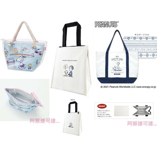 阿猴達可達 JAPAN日本限定 PEANUTS 史努比 史奴比 SNOOPY 保溫袋 保冷袋 手提袋 2WAY 全新品