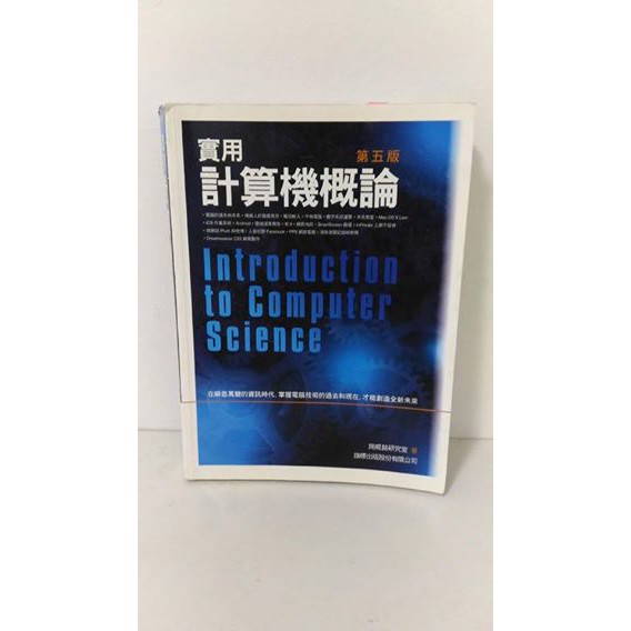 文藻外語大學 / 文藻專一用書 / 計算機概論 (有附CD)文藻計算機概論 / 文藻外語大學用書