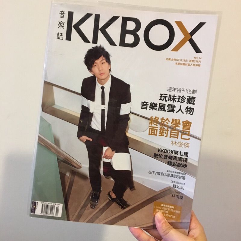 KKBOX音樂誌🎉林俊傑（內附林俊傑海報）