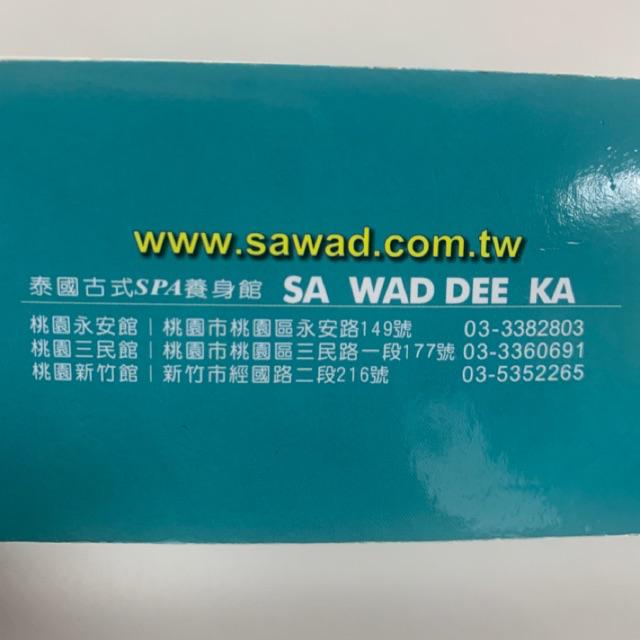僅限面交 莎哇哩卡按摩桃園泰式油壓油推 蝦皮購物