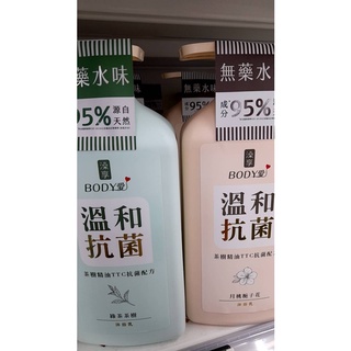 *COIN BABY*全新 澡享 BODY愛抗菌沐浴乳-(月桃梔子花/綠茶茶樹) 900g 兩款選一