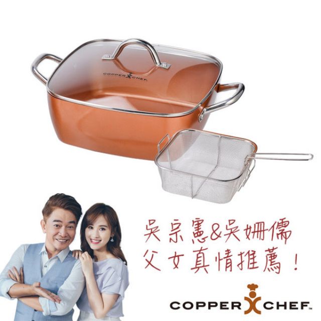 φмaчмaчφ！全新！【COPPER CHEF】9.5吋 24公分 雙耳方型不沾湯鍋3件組。吳宗憲代言