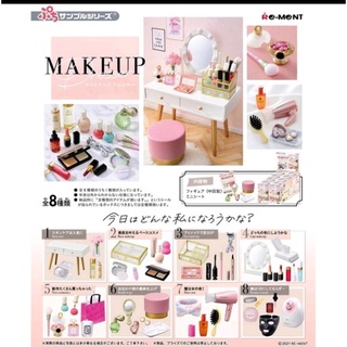 【J個好】現貨 微型化妝間場景組 Re-ment 化妝臺 梳妝臺 化妝桌 彩妝 化妝品 盒玩 微縮模型 中盒販售 全8款