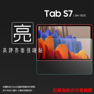 亮面/霧面 螢幕軟貼 SAMSUNG 三星 Tab S7 11吋 SM-T870 平板保護貼 軟性 亮貼 霧貼 保護膜